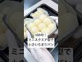 １００均スクエア型で作る♪ミニちぎりパン