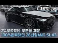 원맨원엔진의 AMGSL43