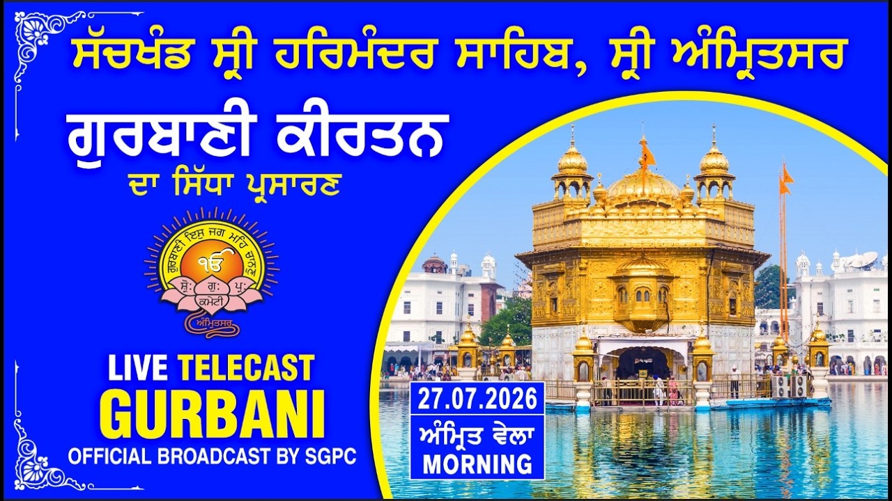 Official SGPC LIVE | Gurbani Kirtan | Sachkhand Sri Harmandir Sahib, Sri Amritsar | 27.07.2026