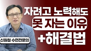 155화. 과각성] 온갖 노력을 해도 못 자는 이유와 해결방법!!! [과각성]