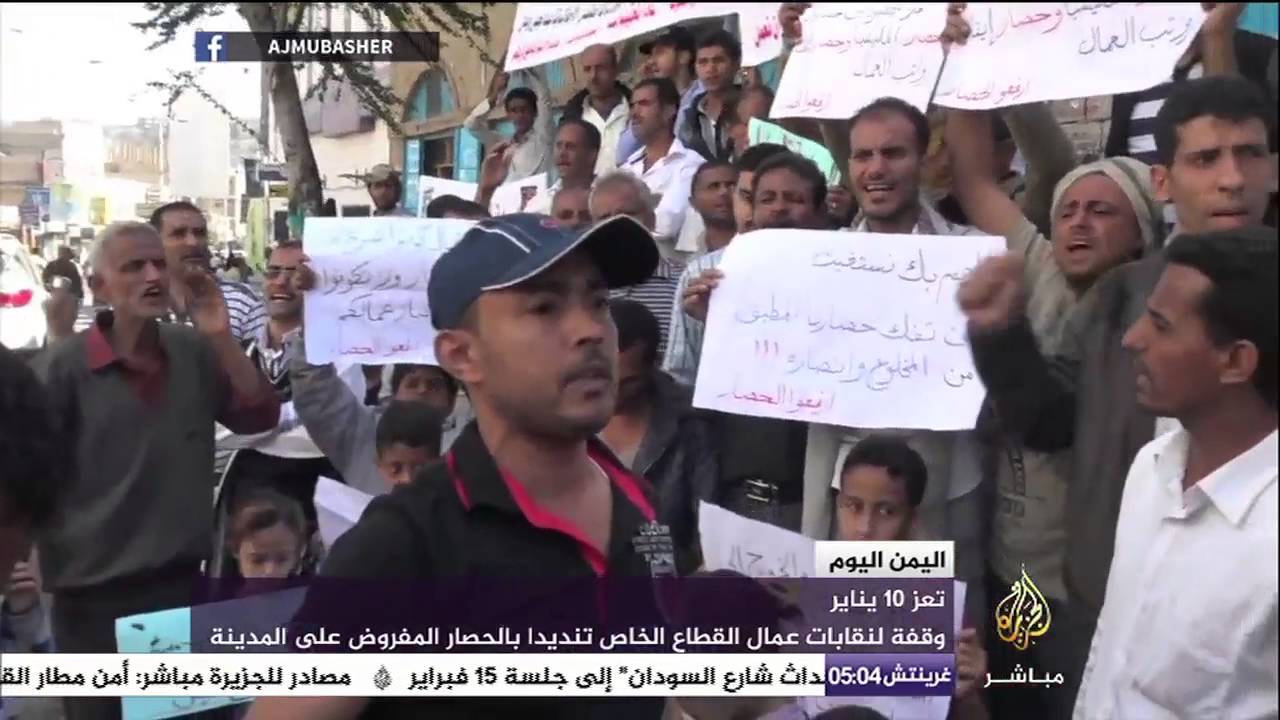 وقفة لنقابات عمال القطاع الخاص تنديدا  بالحصار المفروض على مدينة تعز
