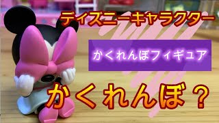 【ミニー】ディズニーハイド＆シークかくれんぼフィギュア【ミッキー】