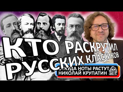 Могучая Кучка или Кто раскрутил русских классиков?