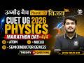 CUET UG 2026 Complete Physics | Marathon Day-4/4 | Atom , Nuclei &amp; Semiconductor | Umeed Batch