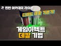 260506 게임이펙트 데칼 기법