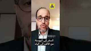 البوسنه . السفر الي البوسنه من الالف الي الياء من قناة الدكتور يوسف الغضيه نصائح وتوجيهات يشكر عليها