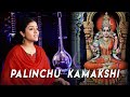 Palinchu kamakshi  sruthi balamurali  madhyamavathi  carnatic music