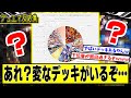 【デュエマ】オリジナル環境に異変?『焼き鳥、マーシャルに隠れた秘匿デッキがランクイン』に対するDMPの反応集