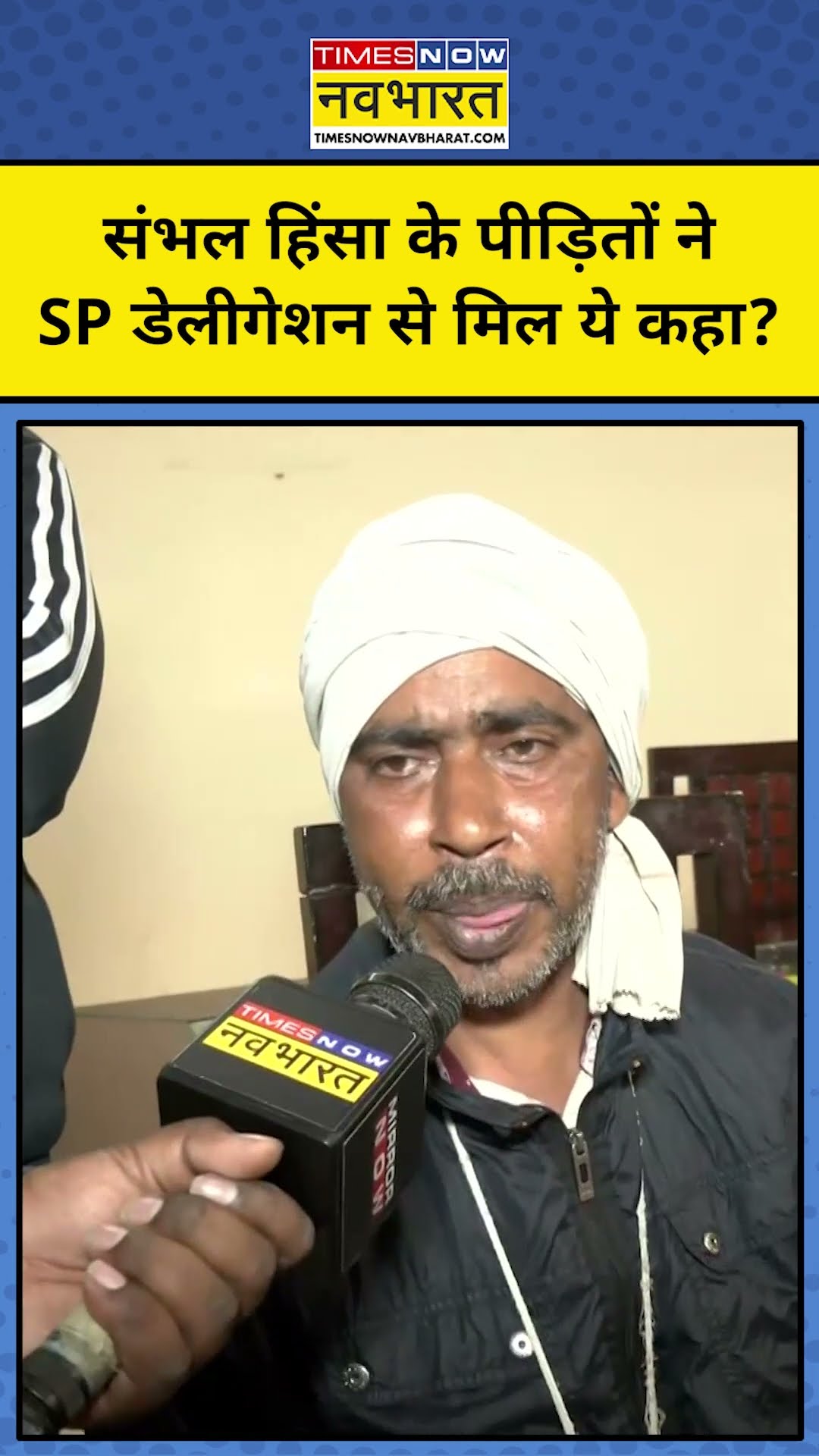 Sambhal News : संभल हिंसा पीड़ितों ने सपा नेताओं से मुलाकात कर ये कहा ! #shorts