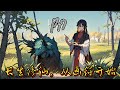 🌾【長生修仙,從畫符開始】P17 種田,修仙!林長安穿越仙俠世界,成為仙門落選的散修。苦修二十載,心灰意冷準備返回凡俗享受富貴時,覺醒了熟練度面#種田 #玄幻小說 #ai漫画 #修仙 #推文 #凡人流