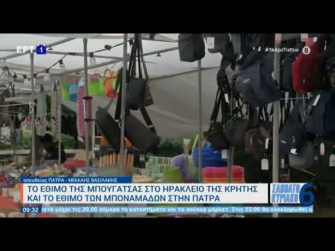 Το έθιμο των