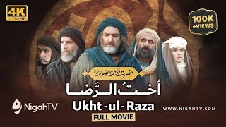 Ukhtul Raza The Lady Of Heaven Fatima Masooma Qum اخت الرضا Islamic Movie In Urdu Irani Film