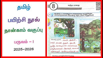 4th standard tamil workbook term 1 unit 8 வந்த பாதை l நான்காம் வகுப்பு தமிழ் workbook answers 2025