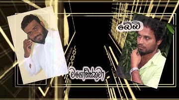 Ahasak ne Polowak ne. University of Ruhuna social video