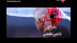 مسلسل وصمة عار الحلقة 1