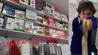 محل رائع لاواني المنزلية بالمحمدية الجزء 2