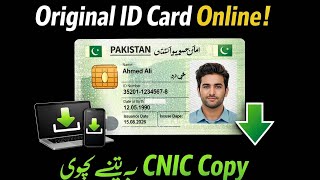How to Check CNIC Copy Online | Pakistan NADRA CNIC Verification 2026