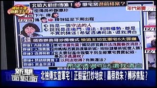 12162015 年代新聞面對面 ERA FACE NEWS