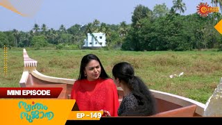 Swantham Sujatha | Mini Episode 149 | Throwback | Hit Malayalam Serial | Surya TV