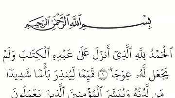 سورة الكهف مكتوبة كاملة بالخط العثماني بدون صوت للقراءة والحفظ