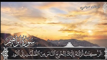 سورة إبراهيم بصوت القارئ اسلام صبحي