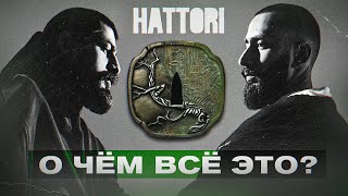 Почему альбом "HATTORI" от Miyagi & Эндшпиль стал для многих разочарованием? | Разбор альбома