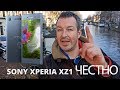 Sony XPERIA XZ1 - Честный обзор. Опыт использования. Sony могла сделать крутой флагман