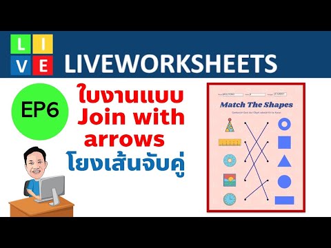 ใบงาน flowchart  2022 New  EP6 Liveworksheets การสร้างใบงานแบบโยงเส้นจับคู่