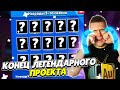 НЕЕЕТ!!! СТОЛЬКО НОВЫХ БРАВЛЕРОВ...🤯🤯🤯 ЧТО СЛУЧИЛОСЬ С ЛЕГЕНДАРНЫМ АККОМ ПОСЛЕ КОНЦА СЕЗОНА?