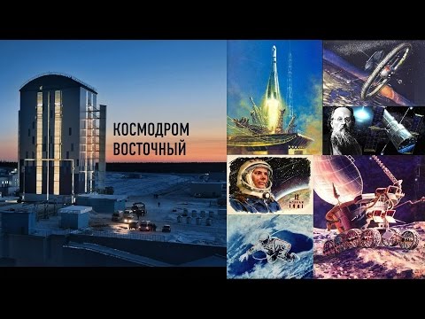 Video: Kosmodrom 