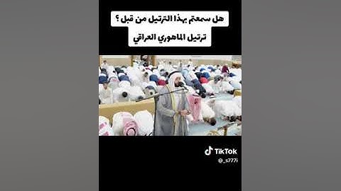 ماشاءالله تبارك الرحمن تلاوة طيبة
