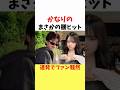 かなりの まさかの腰ヒット連発でファン騒然 今日好き 夏休み2025 カップル かなりの