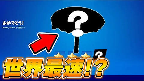 フォートナイト ビクロイ傘