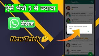 How To Send Whatsapp Message More Than 5 Members  ! whatsapp par 5 se jyada logo ko message bheje