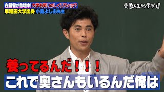 【神回復活】広末涼子と小島よしお実は…大学お笑いで天狗になりまくったしくじり