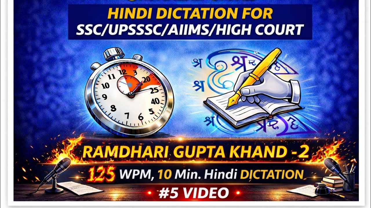 125 wpm Dictation Hindi Ramdhari Gupta Khand 2, #5 VIDEO(SSC/UPSSSC/AIIMS/HIGHCOURT) SHORTHAND WORLD