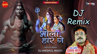 Bhola Harge (Remix) Dj Anshul Nagri | Dukalu Yadav | South Tapori | With Lyrical Video