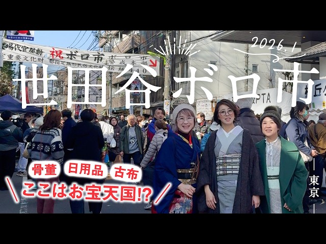 四谷 ほていや呉服店 文鎮 ぶんちん　おもり掘り出し物　アンティーク　日本文化 Tokyo [Setagaya Boroichi] A row of stalls selling antiques