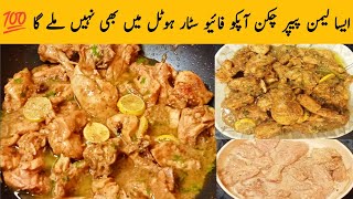 Lemon Pepper Chicken| Authentic Lemon Pepper Chicken Recipe| New Chicken Recipe By Chaudhry Pakwan