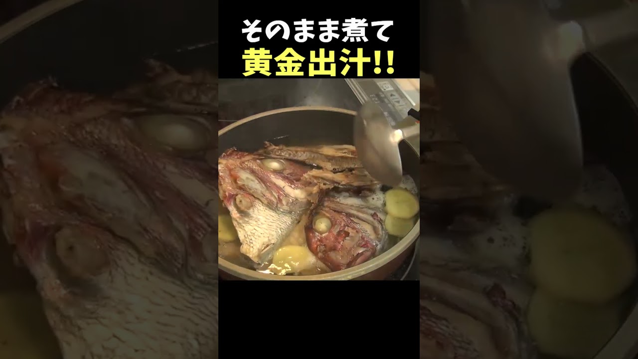 鯛をまるごと一匹調理する！鯛尽くしに挑戦！