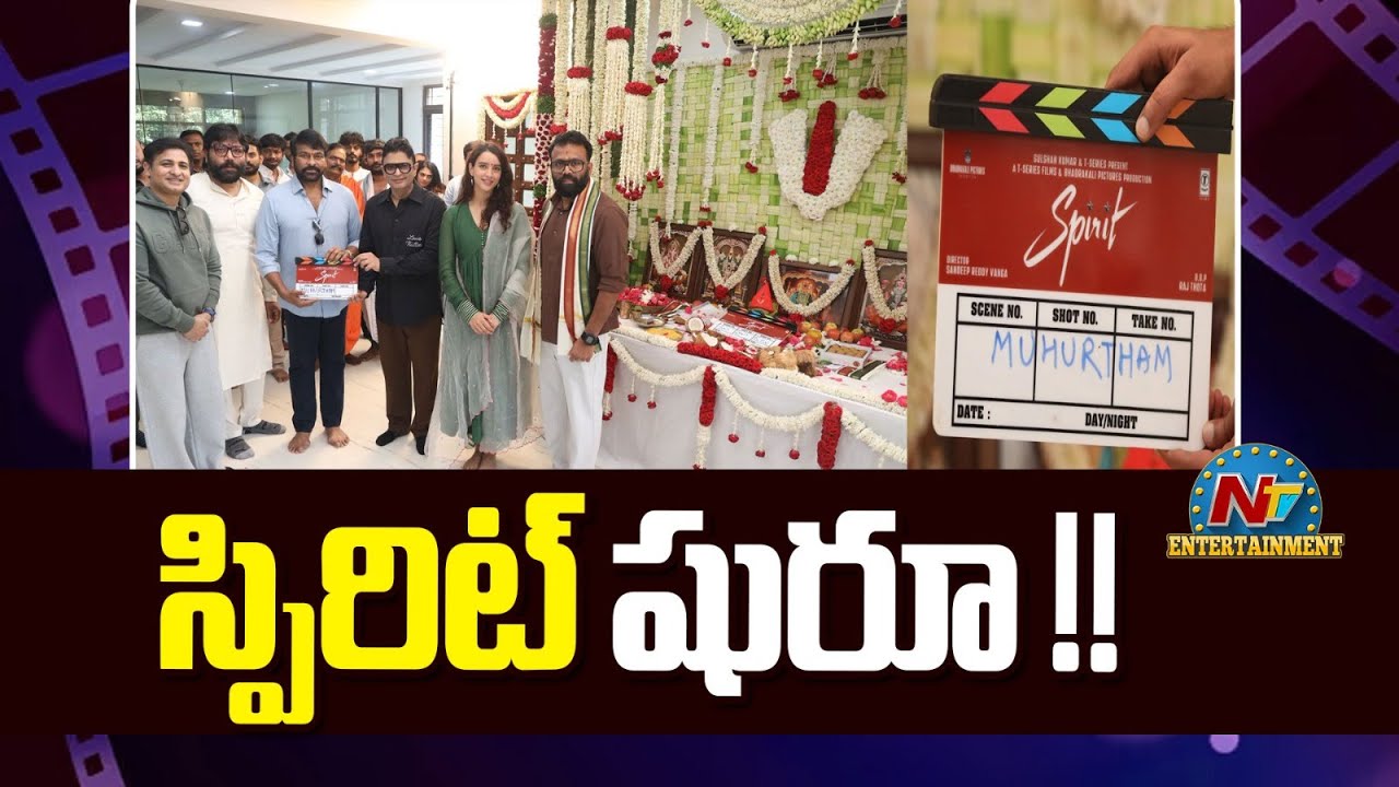 Spirit Goes On Floors, Chiranjeevi Attends Pooja Ceremony | Prabhas | Tripti Dimri | Sandeep | NTV
