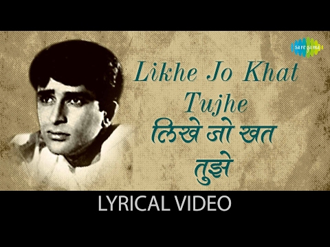 Likhe Jo Khat Tujhe with lyrics | लिखे जो खत तुझे गाने के बोल |Kanyadaan| Asha Parekh, Shashi Kapoor