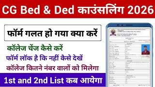 Cg Bed And Ded कउसलग 2026 कलज चज, फरम लक, 1St And 2Nd मरट लसट कब आयग 2026