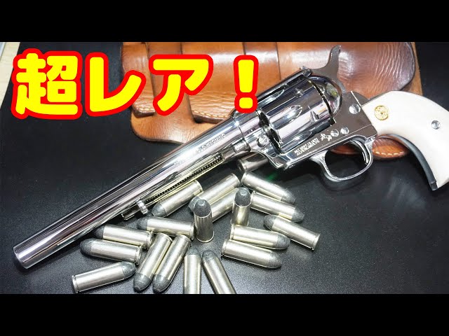 コルト SAA.45 キャバルリー シルバー ABS 木製グリップ仕様 X