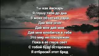 Xcho - Ты и я (Lyrics/Text)