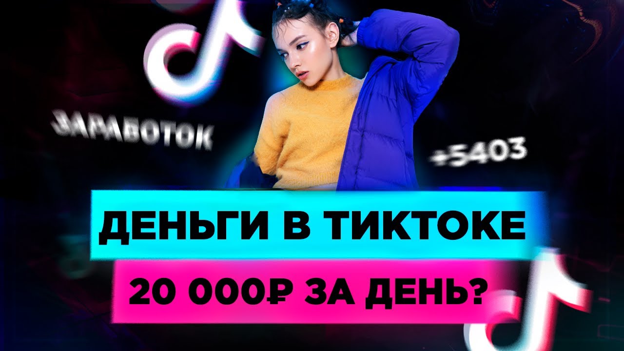 Заработок на лайках в тик ток 198887995