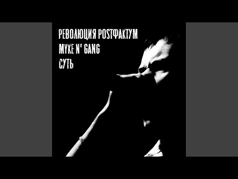 Menendas - Суть