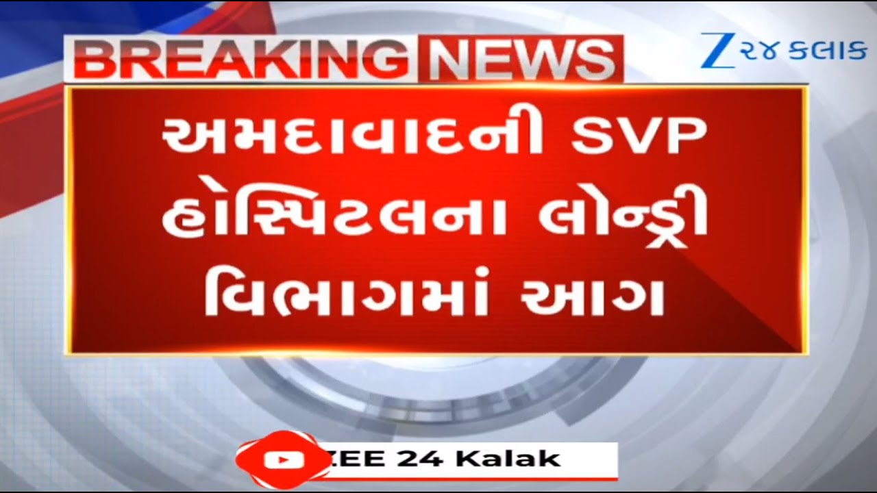 Fire incident reported in laundry department of Ahmedabad's SVP hospital; doused by fire dept