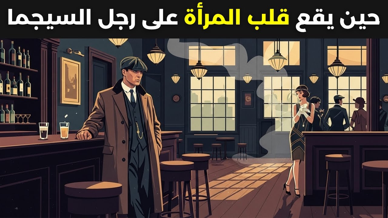 لغة الجسد تفضح: هكذا تقع المرأة في حب 