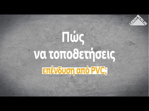 Βίντεο: Πάνελ PVC: μεγέθη και τύποι